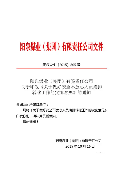 安全不放心人员摸排转化工作