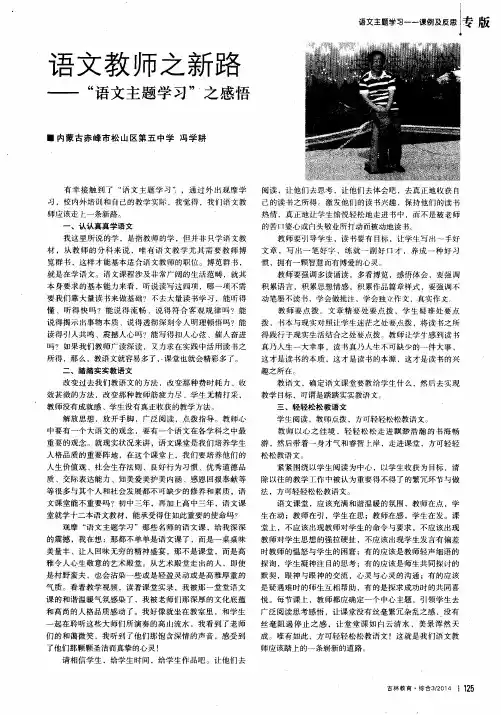 语文教师之新路——“语文主题学习”之感悟