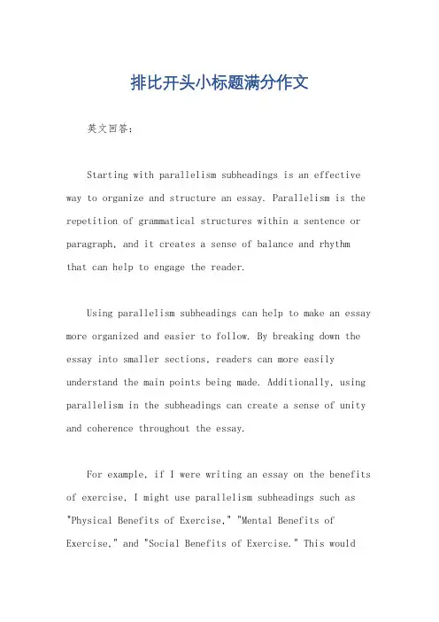 排比开头小标题满分作文