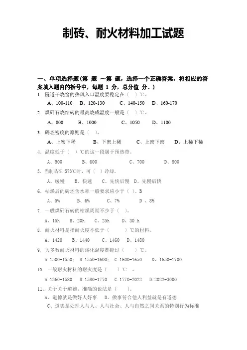 制砖、耐火材料加工测试题
