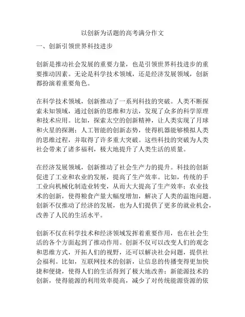 以创新为话题的高考满分作文