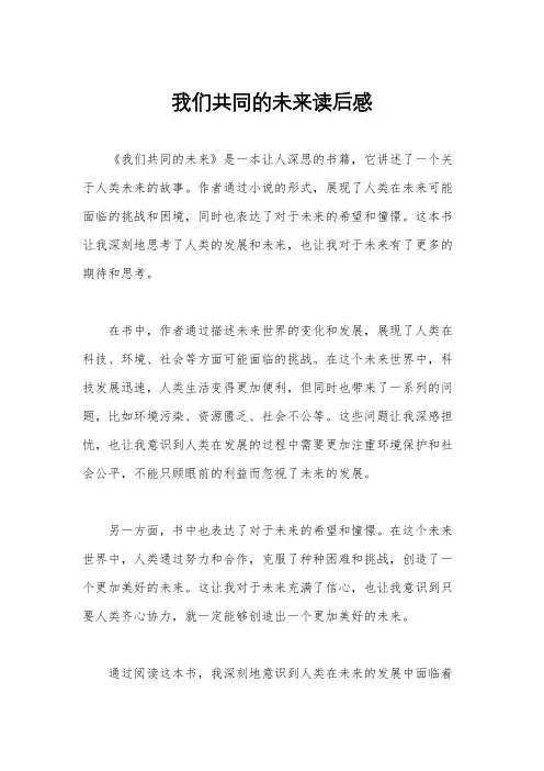 我们共同的未来读后感