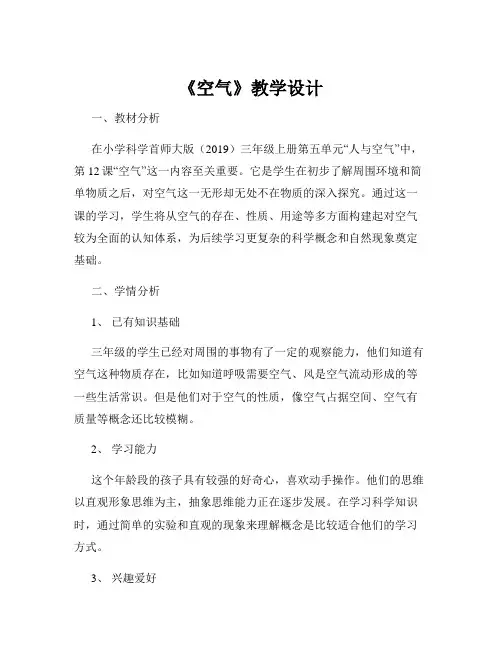 《空气》教学设计