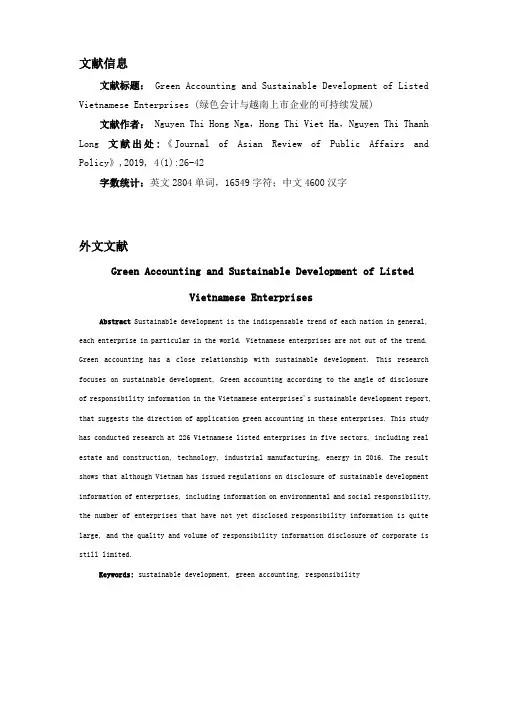 绿色会计信息披露与上企业可持续发展外文翻译文献编辑