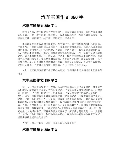 汽车王国作文350字