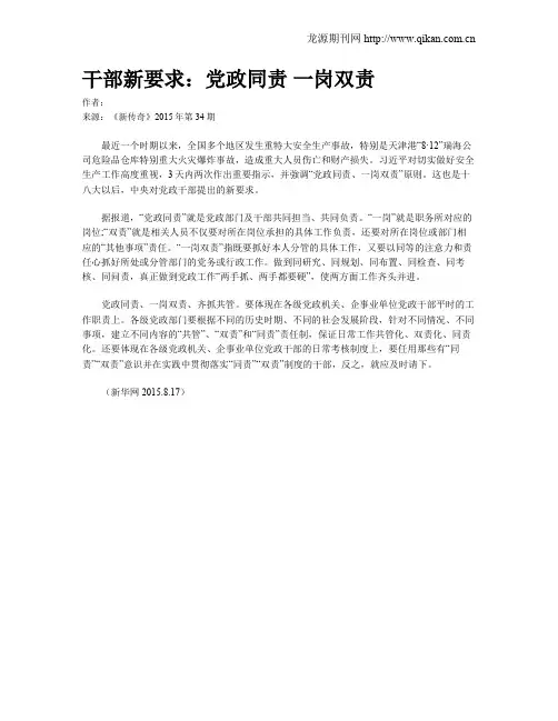 干部新要求：党政同责 一岗双责