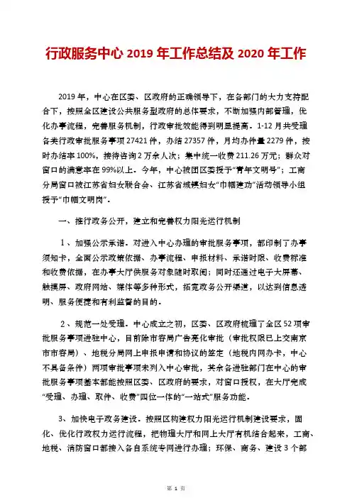 【工作总结范文】行政服务中心2019年工作总结及2020年工作