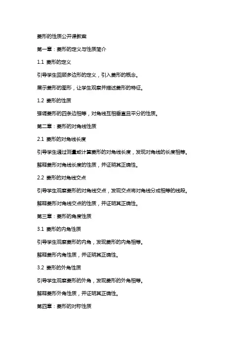菱形的性质公开课教案