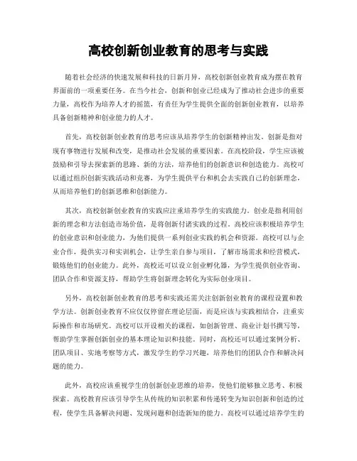 高校创新创业教育的思考与实践