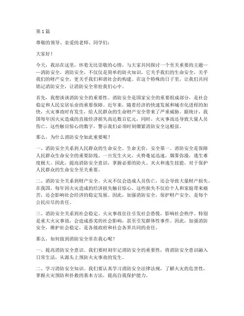 消防安全常在我心演讲稿(3篇)