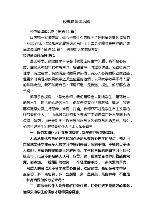经典诵读读后感