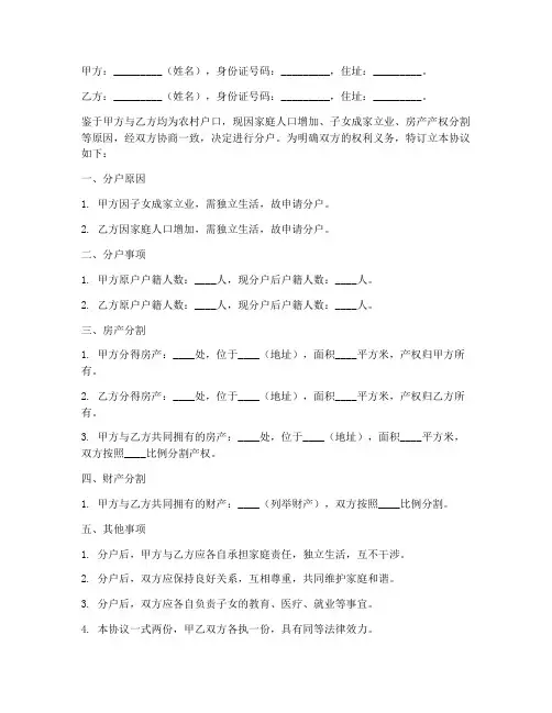 农村分户协议书模板