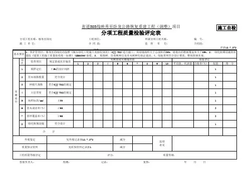 7 服务区绿化质量检验评定表