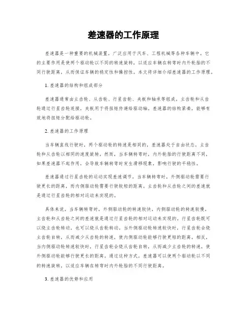 差速器的工作原理