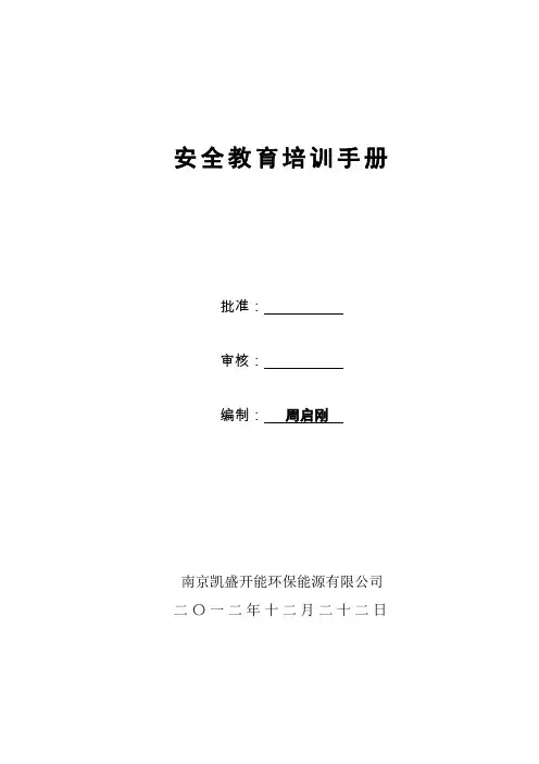 三级安全教育培训手册