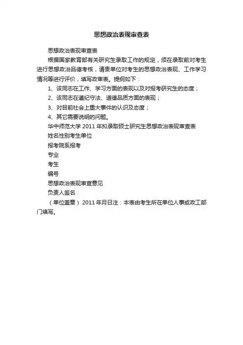 思想政治表现审查表