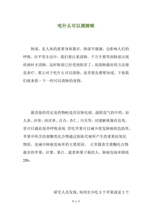 吃什么可以清肺呢