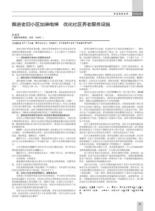 推进老旧小区加装电梯 优化社区养老服务设施