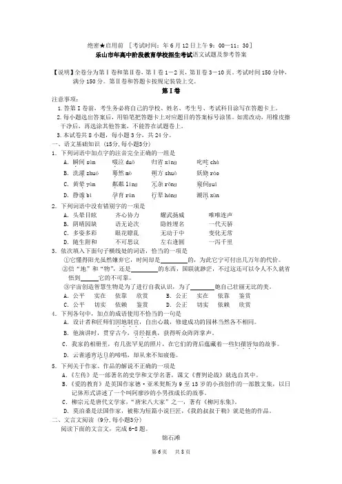 2020年四川省乐山市中考语文试题及参考答案
