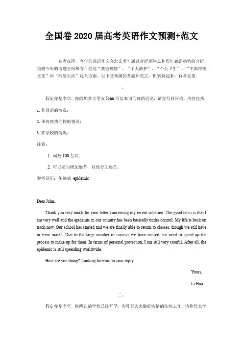 全国卷2020届高考英语作文预测+范文
