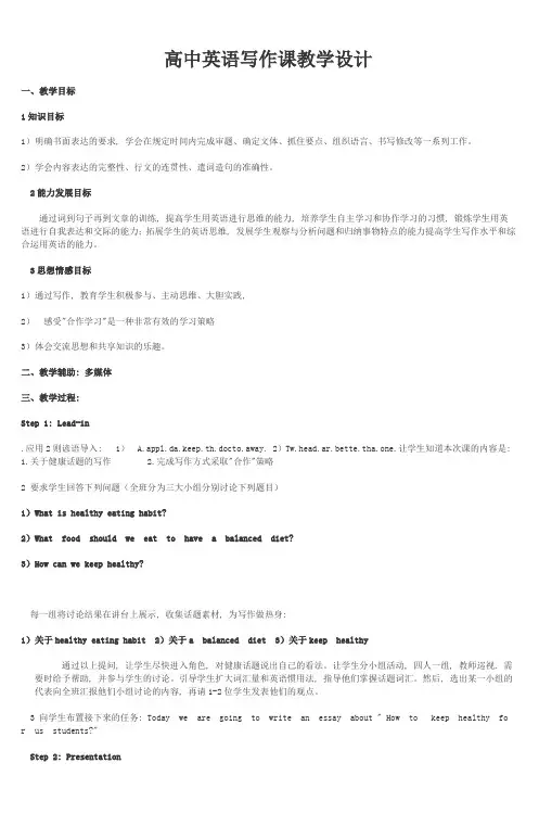 (完整word版)高中英语写作课教学设计
