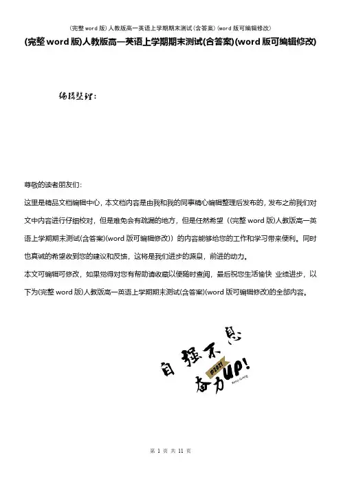 (完整word版)人教版高一英语上学期期末测试(含答案)