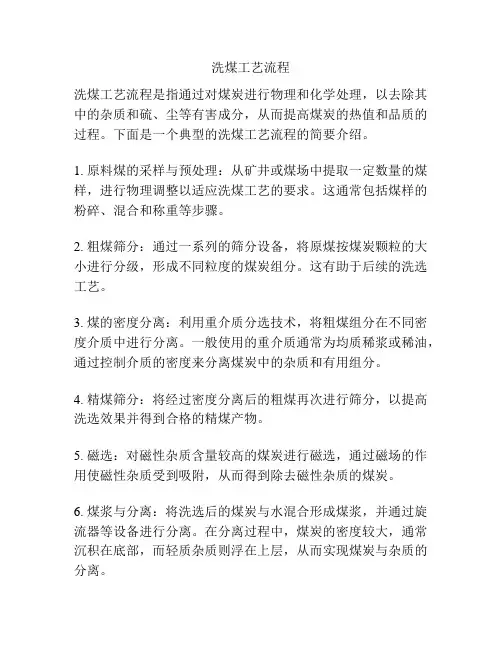 洗煤工艺流程
