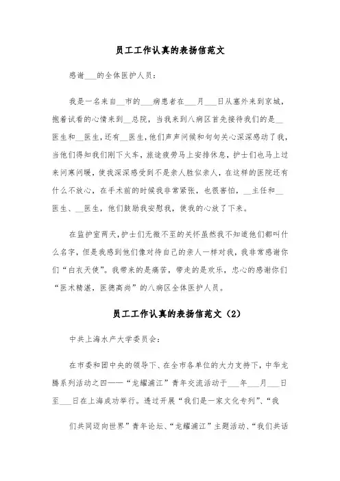 员工工作认真的表扬信范文（9篇）