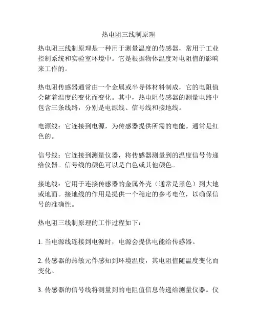 热电阻三线制原理