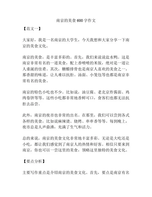 南京的美食600字作文