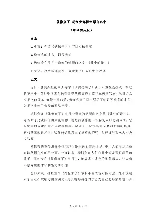 偶像来了 杨钰莹弹得钢琴曲名字