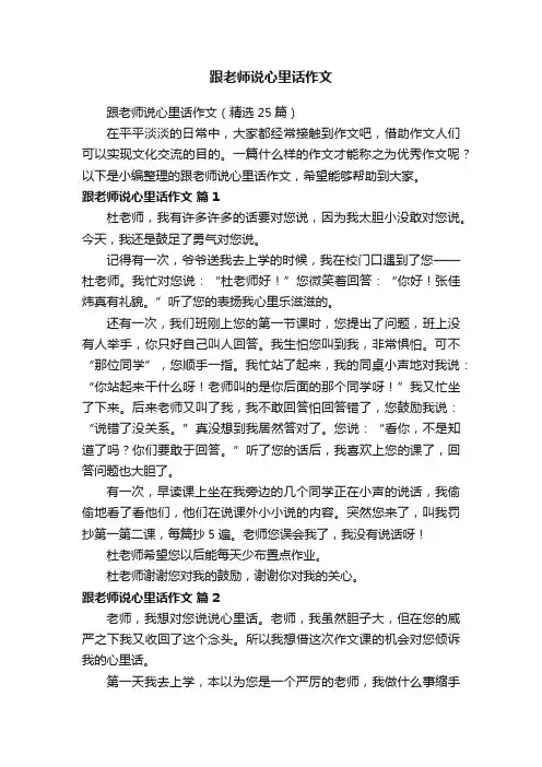 跟老师说心里话作文