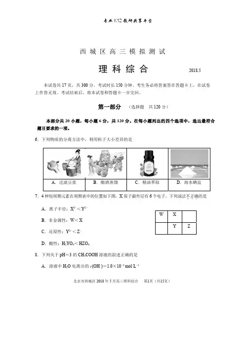 北京市海淀西城朝阳东城2018届高三二模化学试题及答案(官方版)
