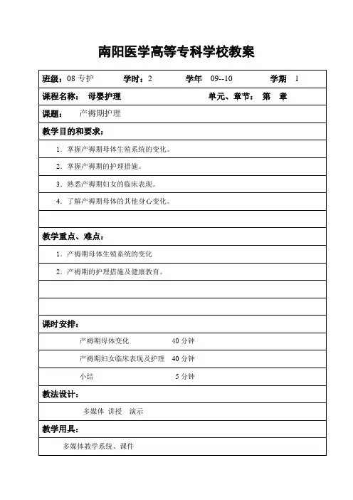 《妇产科护理》教学教案—产褥
