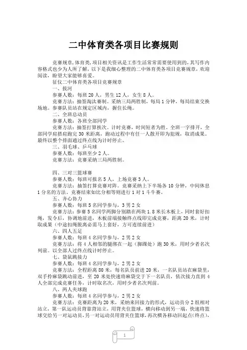 2023年二中体育类各项目比赛规则