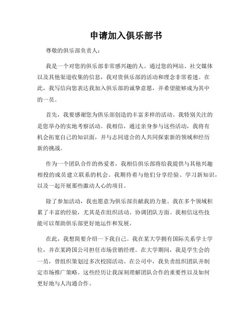 申请加入俱乐部书