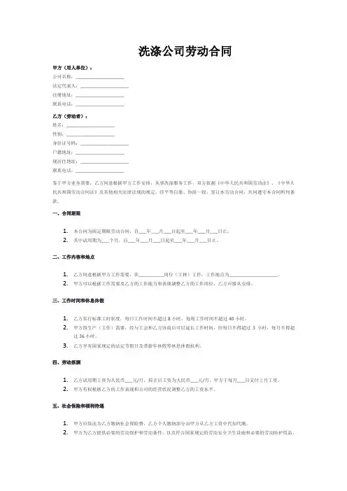 洗涤公司劳动合同