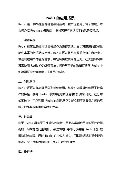 redis 的应用场景