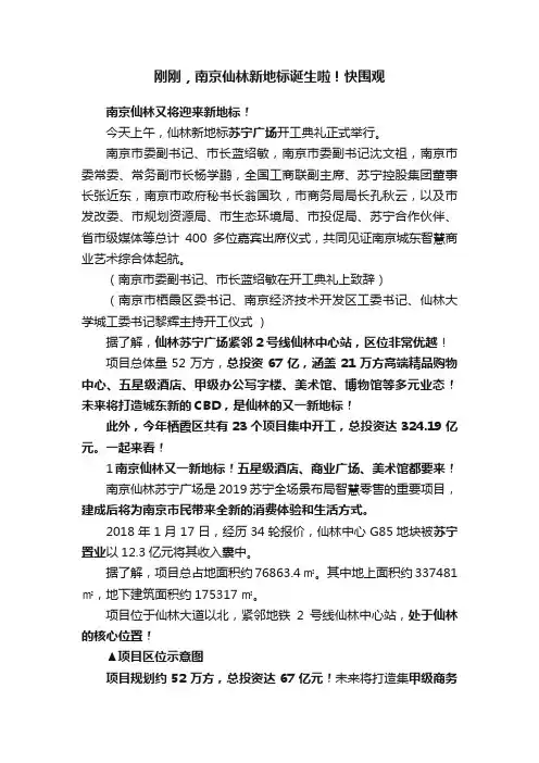 刚刚，南京仙林新地标诞生啦！快围观