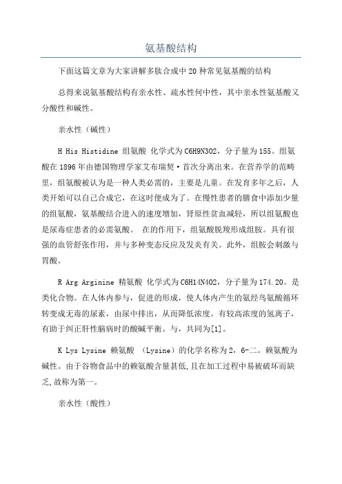 氨基酸结构