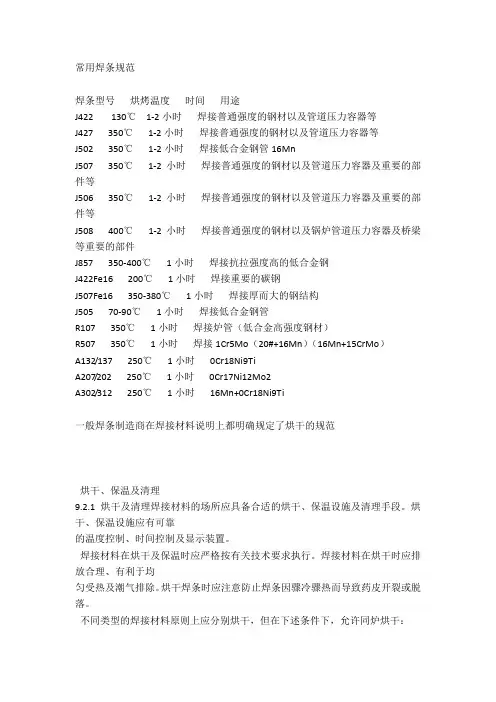 常用焊条规范