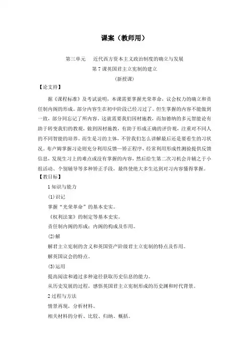 3最新人教版必修1高中历史第三单元导学案