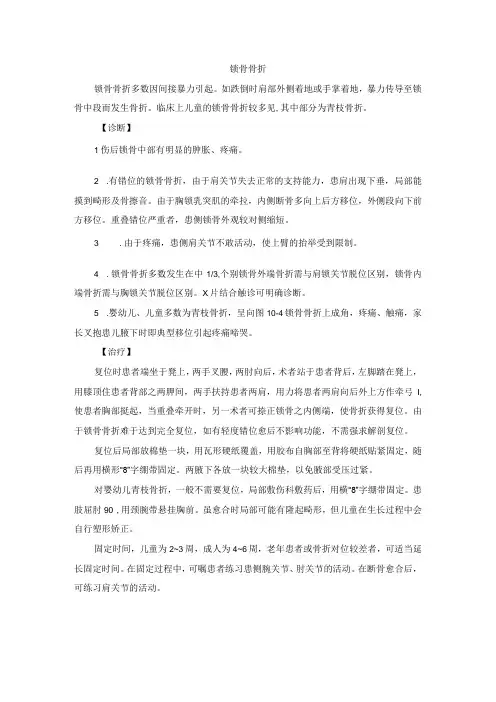 骨伤科锁骨骨折中医诊疗规范诊疗指南2023版