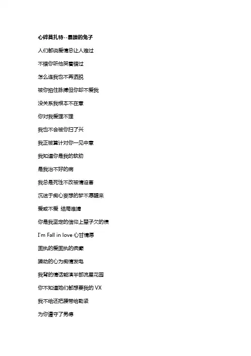 歌曲《心碎莫扎特》歌词
