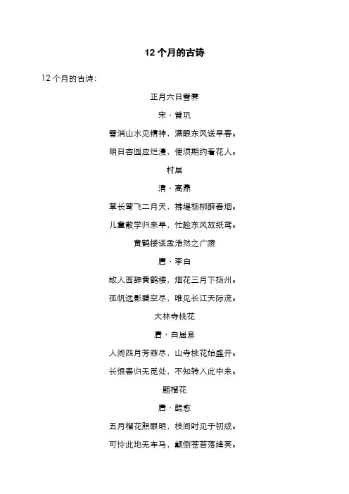 12个月的古诗