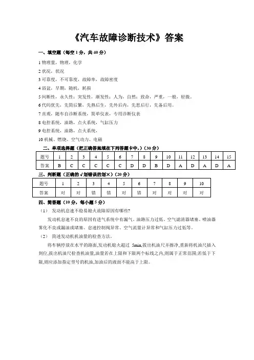 汽车故障诊断技术
