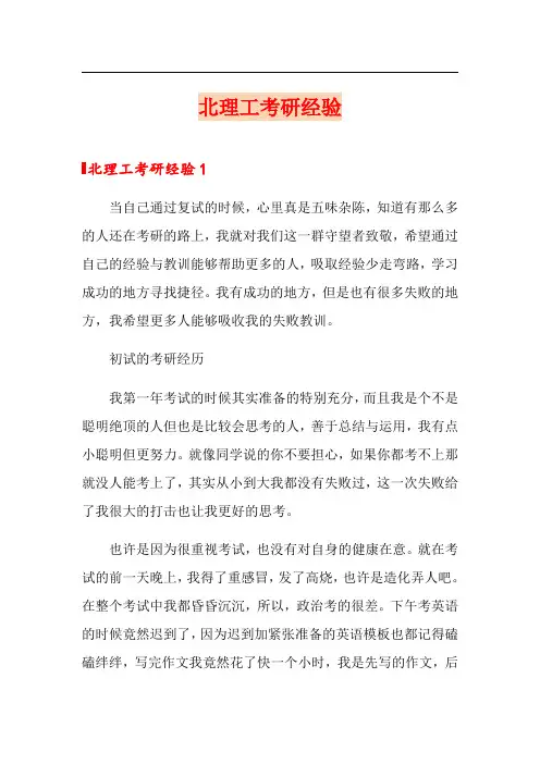 北理工考研经验