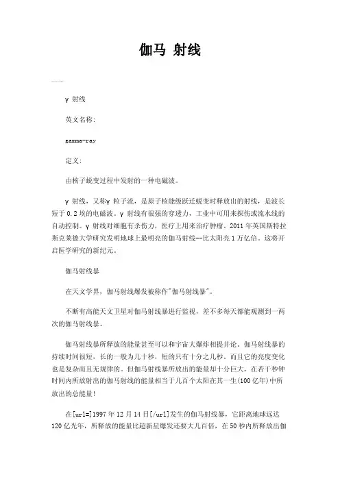 伽马射线——精选推荐