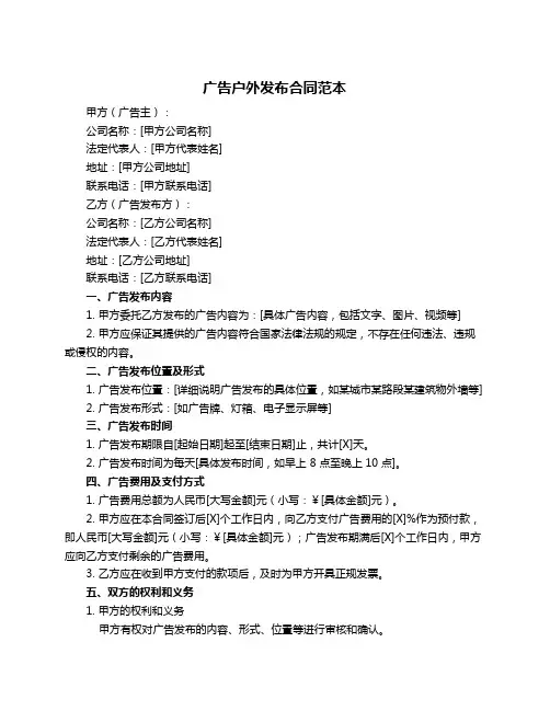 广告户外发布合同范本