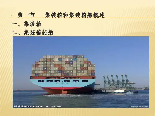 海上货物运输第九章集装箱运输